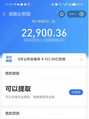 安溪封存公积金怎么提出来（封存的公积金提取条件）