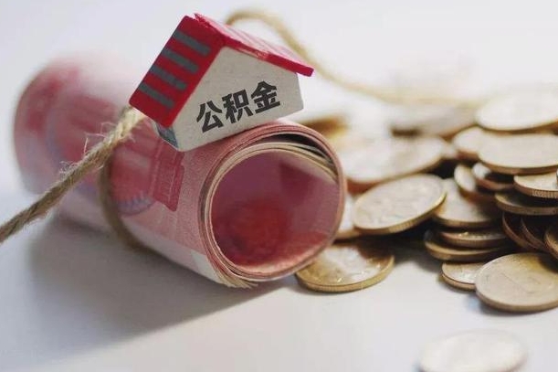 安溪离职了如何取出公积金（已离职怎么取公积金）